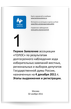 5009-5009-golos-zayavlenie-1-02-11-2011-gosduma-pdf-stranitsa-01
