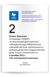 5184-golos-zayavlenie-2-30-11-2011-gosduma