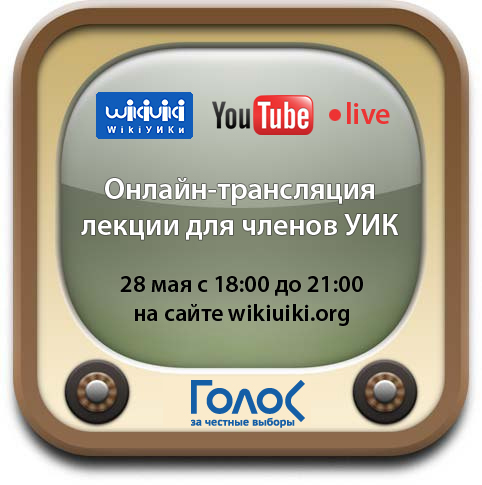28 мая с 18:00 – 21:00 онлайн-трансляция лекции для членов комиссий