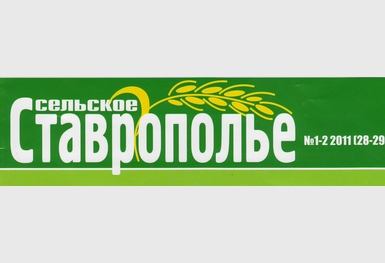 3913-%d0%a1%d0%b5%d0%bb%d1%8c%d1%81%d0%ba%d0%be%d0%b5%20%d0%a1%d1%82%d0%b0%d0%b2%d1%80%d0%be%d0%bf%d0%be%d0%bb%d1%8c%d0%b5-%d0%9b%d0%be%d0%b3%d0%be%d1%82%d0%b8%d0%bf
