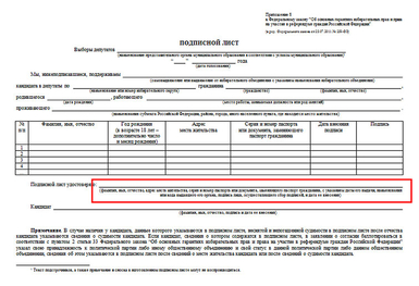 4194-oficialnaya_forma_podpisnogo_lista_no8fd