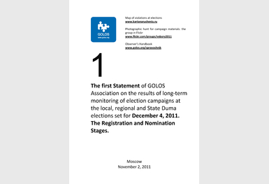 4328-golos_statement_1_02-11-2011_stateduma_eng_%d0%a1%d1%82%d1%80%d0%b0%d0%bd%d0%b8%d1%86%d0%b0_01