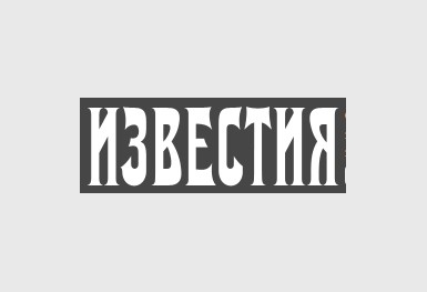 5836-izvestia